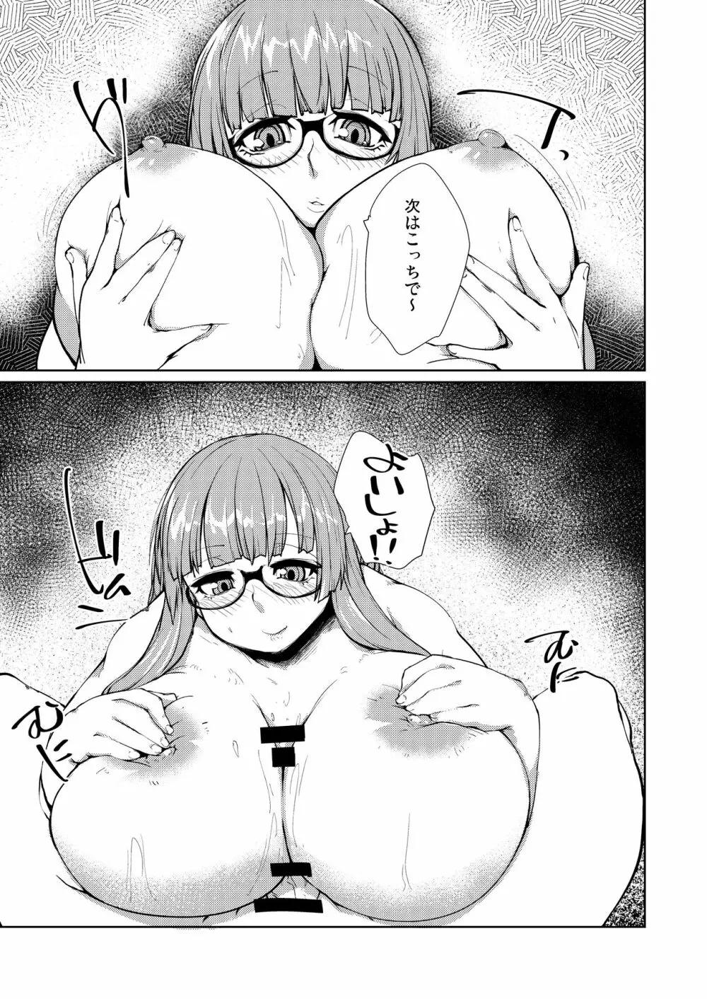 アナルで慰めてパチュリー様 - page9