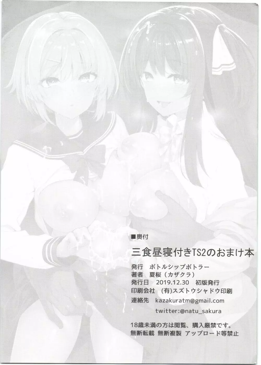 C97オマケ本 - page8