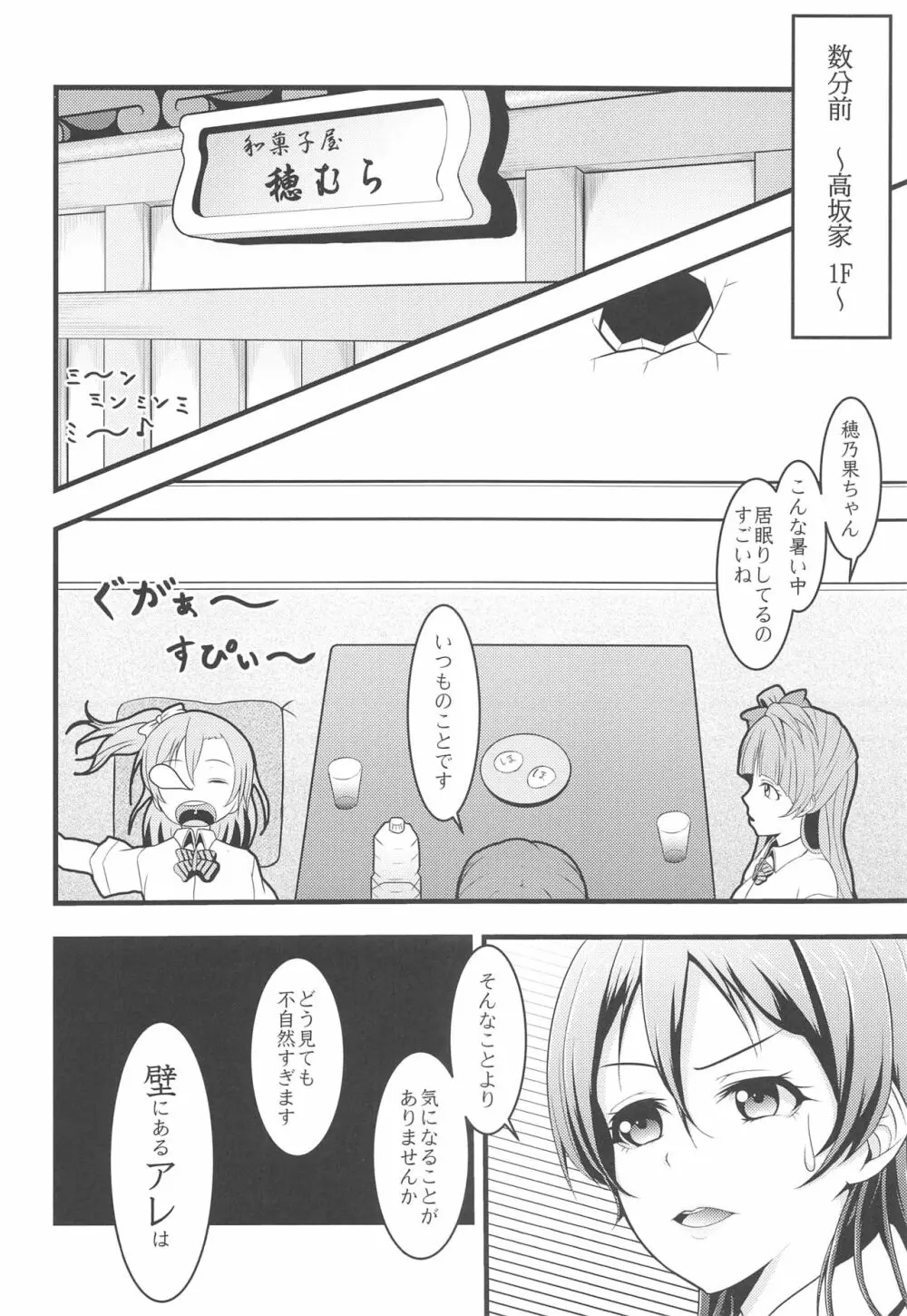 LoveLive Rush! ラブライブ!総集編 - page103