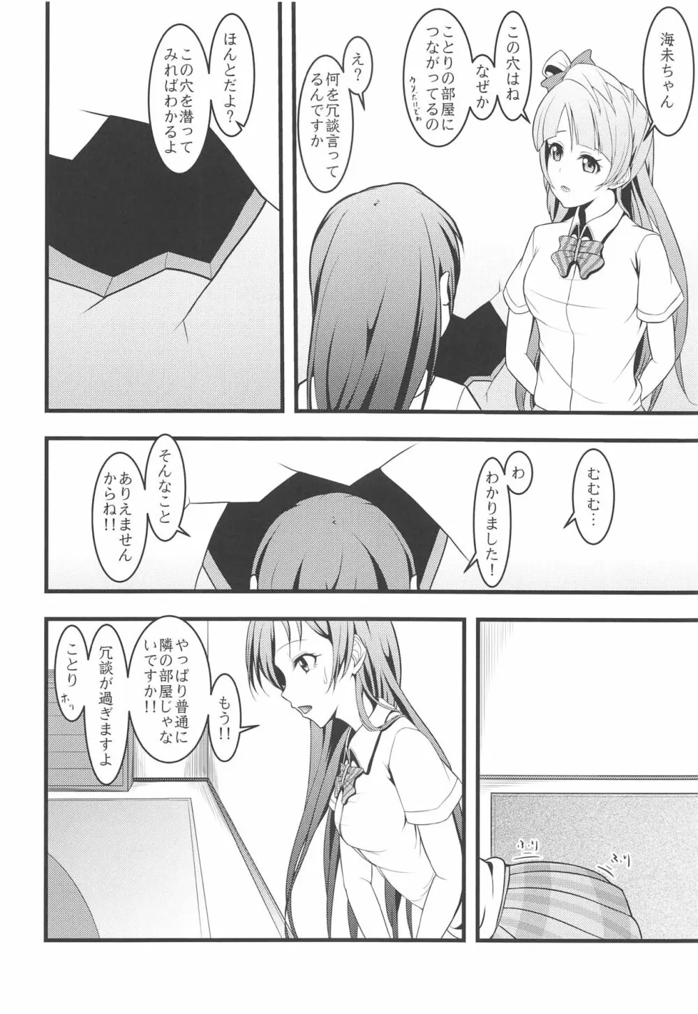 LoveLive Rush! ラブライブ!総集編 - page105