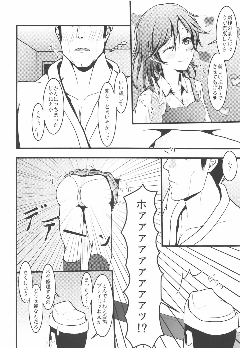 LoveLive Rush! ラブライブ!総集編 - page109