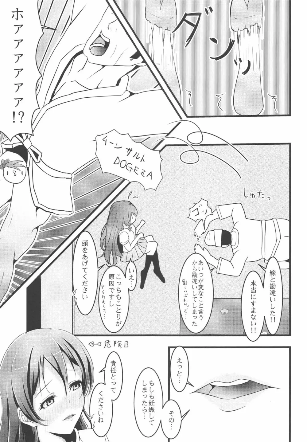 LoveLive Rush! ラブライブ!総集編 - page118