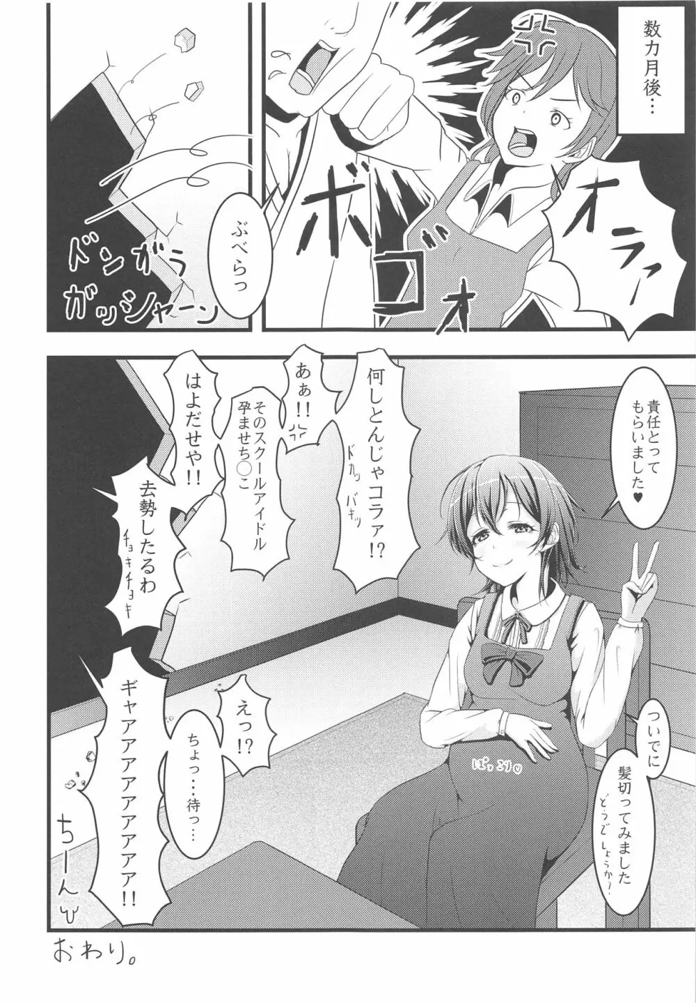 LoveLive Rush! ラブライブ!総集編 - page119