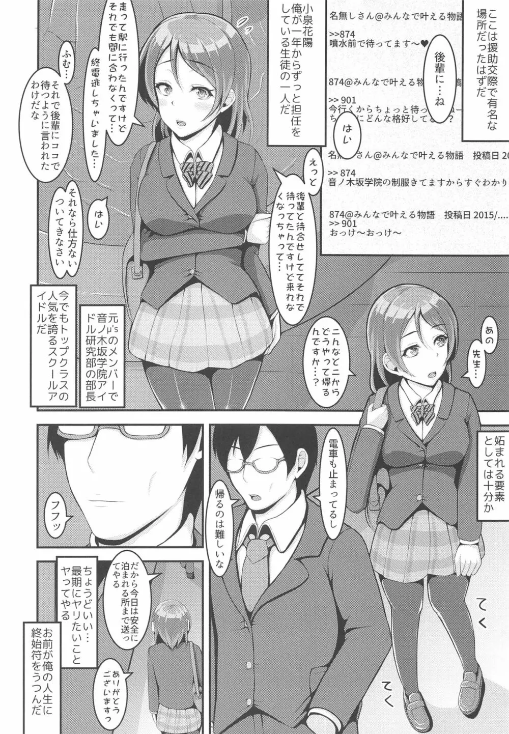 LoveLive Rush! ラブライブ!総集編 - page125