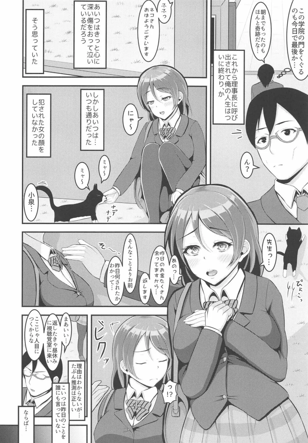 LoveLive Rush! ラブライブ!総集編 - page133