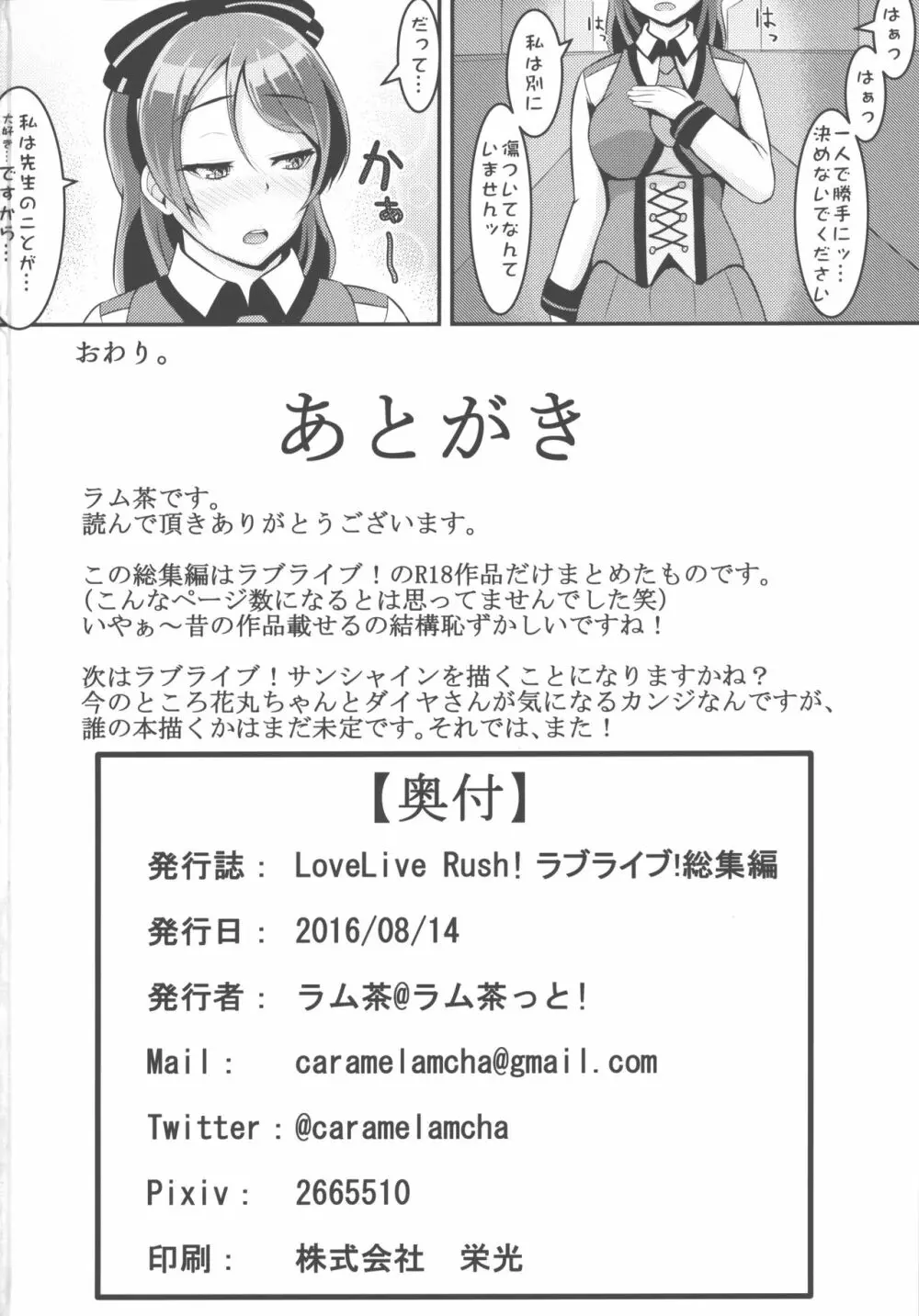 LoveLive Rush! ラブライブ!総集編 - page145