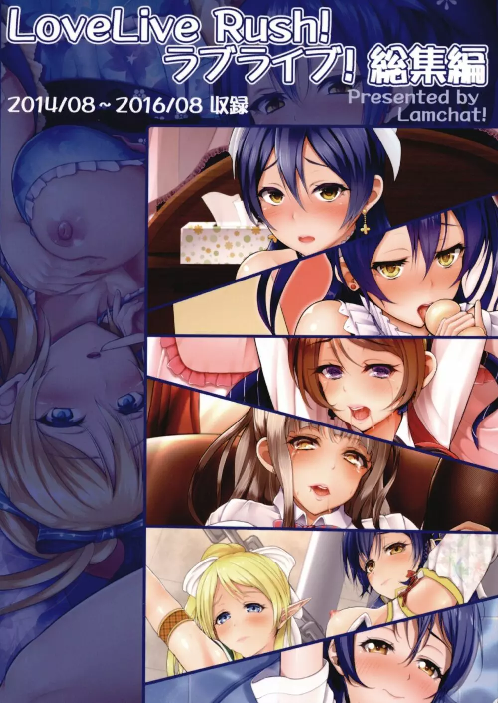 LoveLive Rush! ラブライブ!総集編 - page146