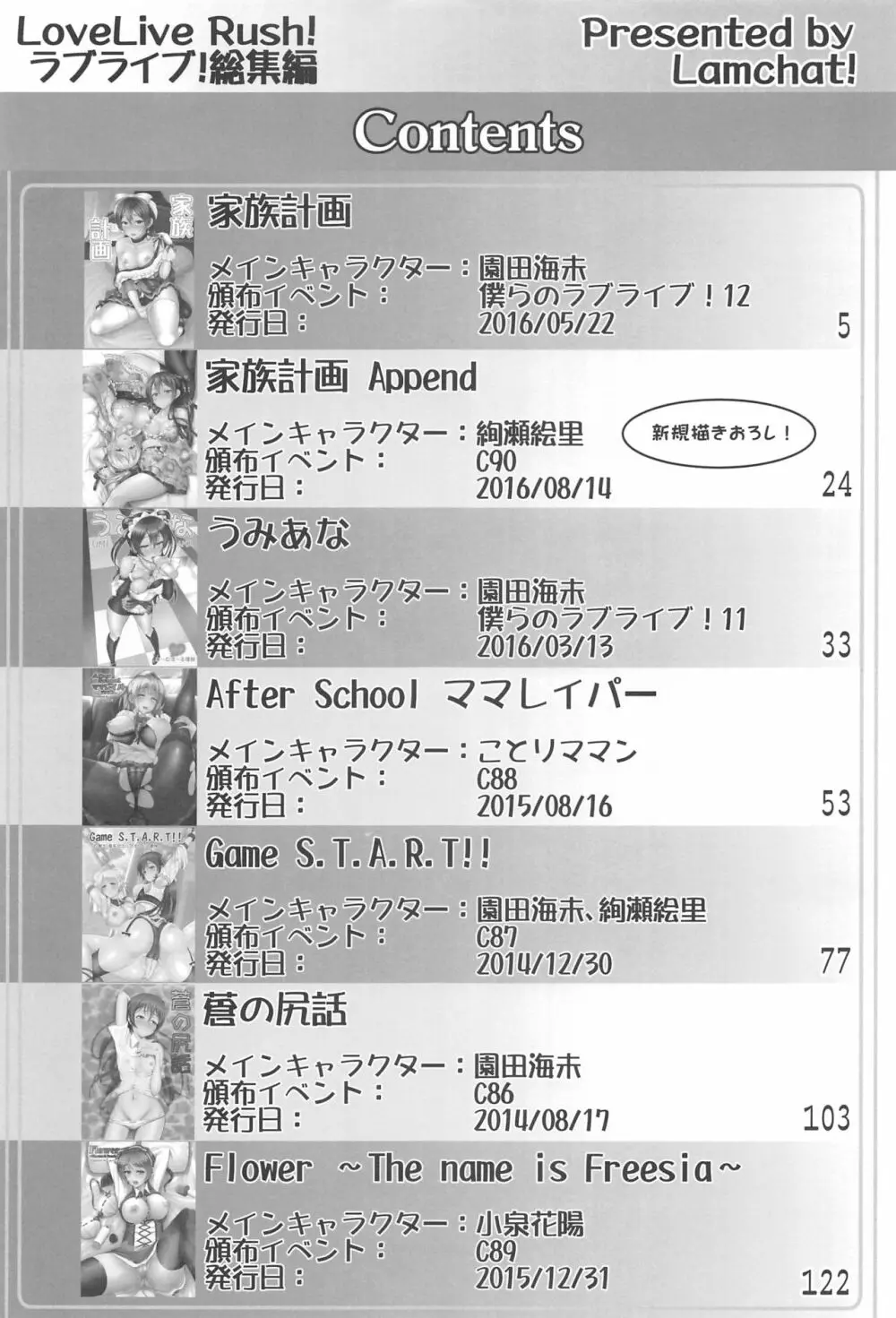 LoveLive Rush! ラブライブ!総集編 - page2