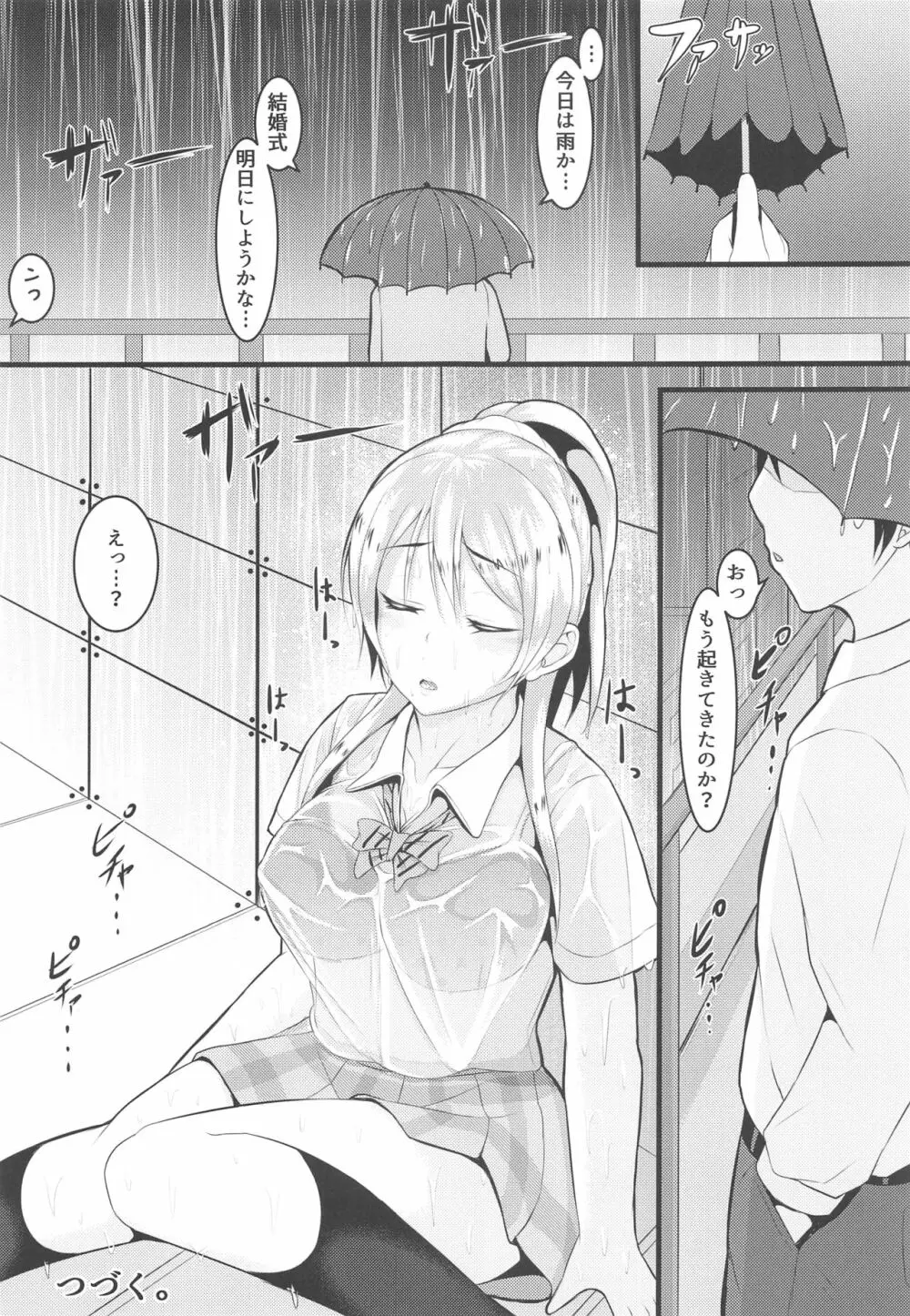LoveLive Rush! ラブライブ!総集編 - page22