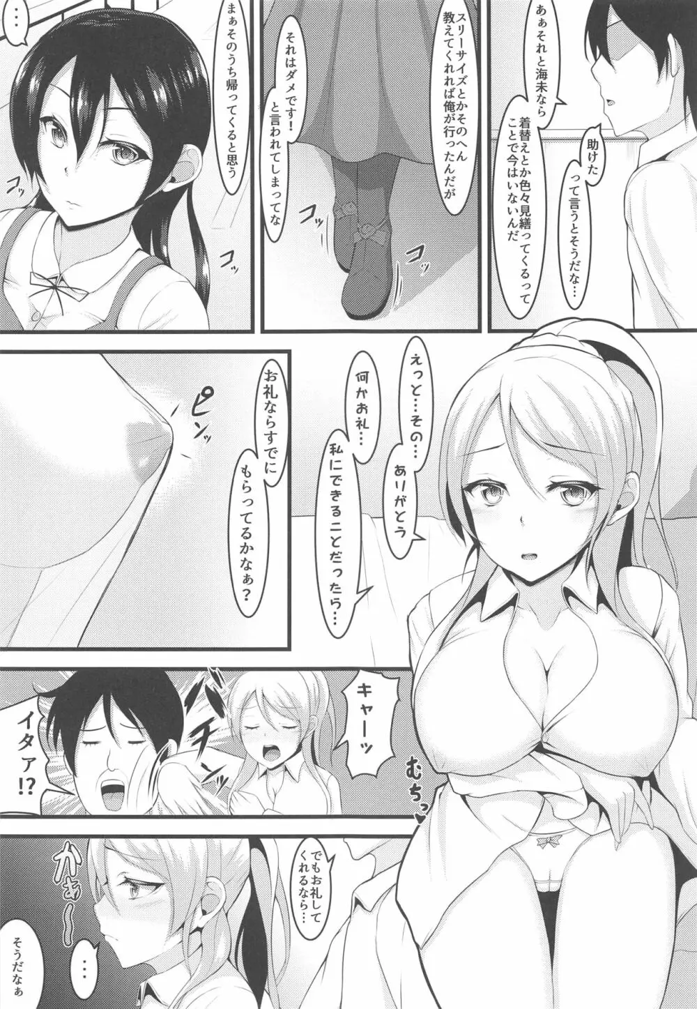 LoveLive Rush! ラブライブ!総集編 - page24