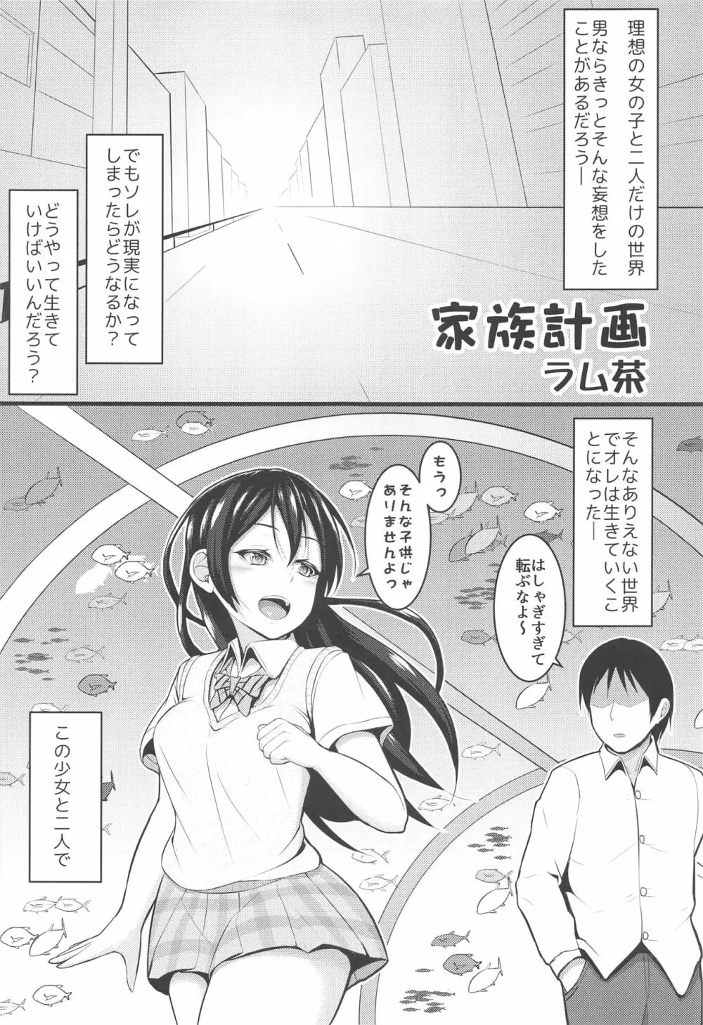LoveLive Rush! ラブライブ!総集編 - page4
