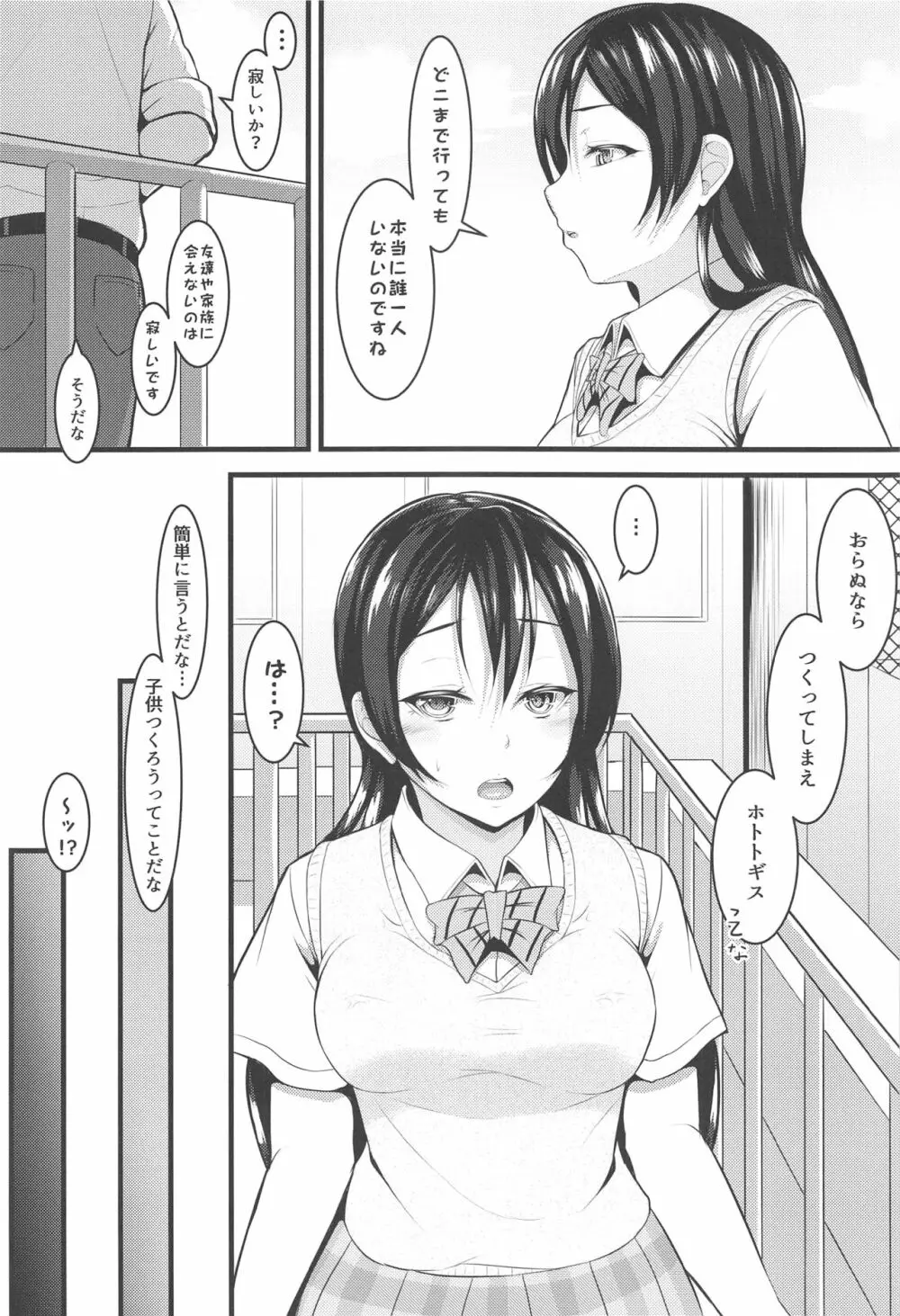 LoveLive Rush! ラブライブ!総集編 - page5
