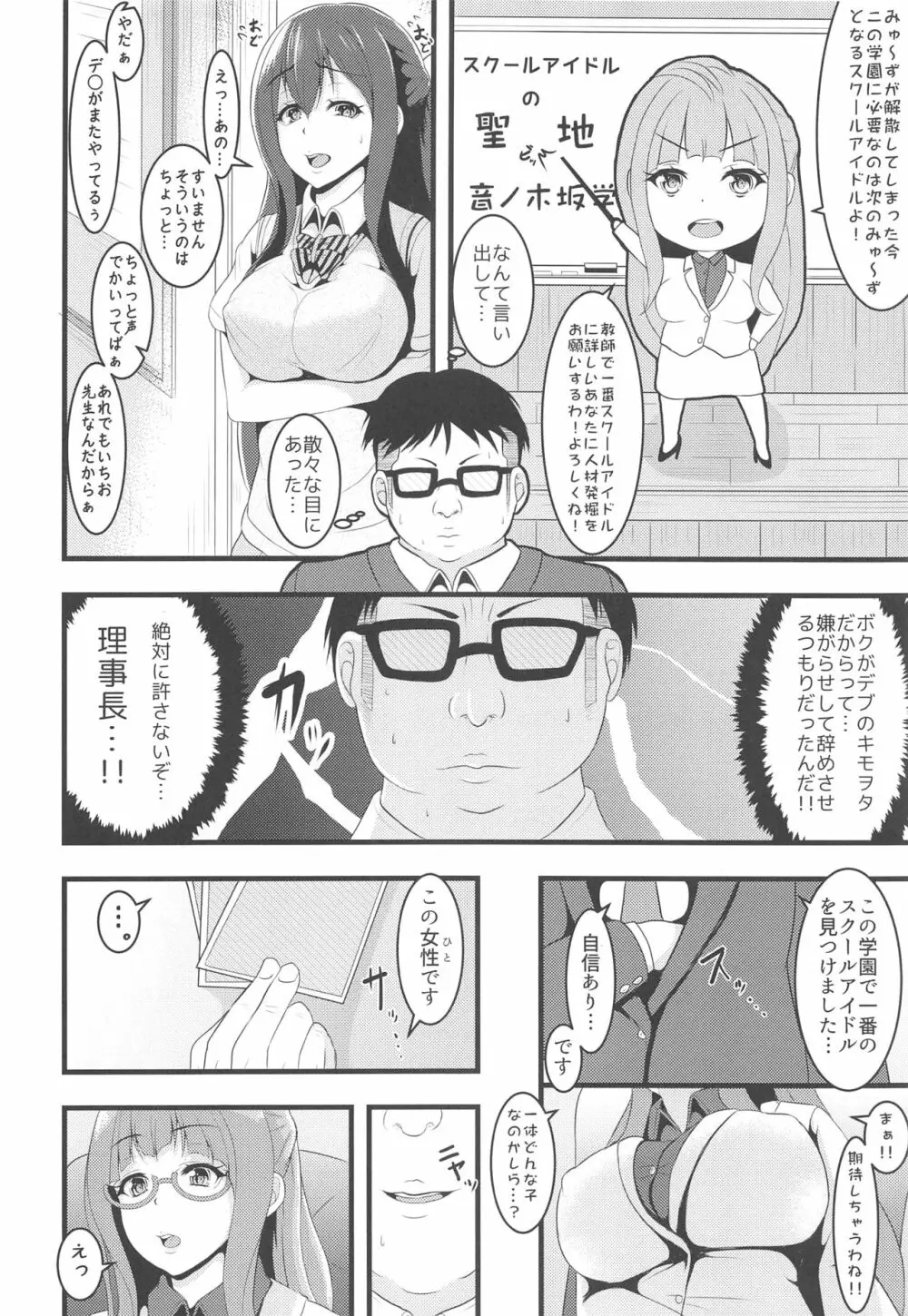 LoveLive Rush! ラブライブ!総集編 - page53