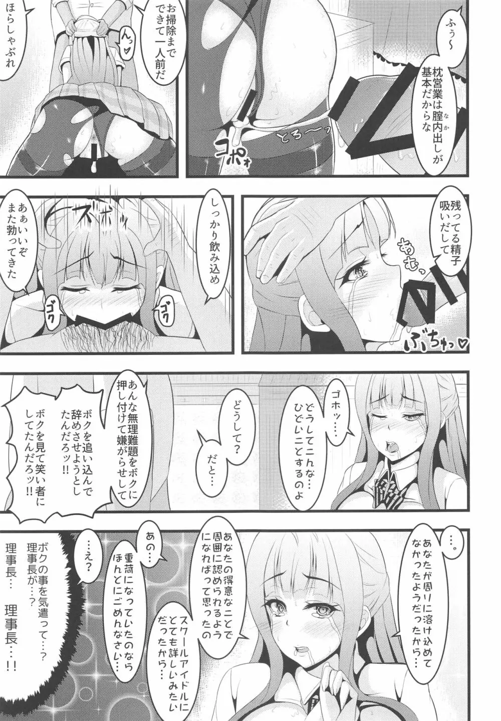 LoveLive Rush! ラブライブ!総集編 - page68