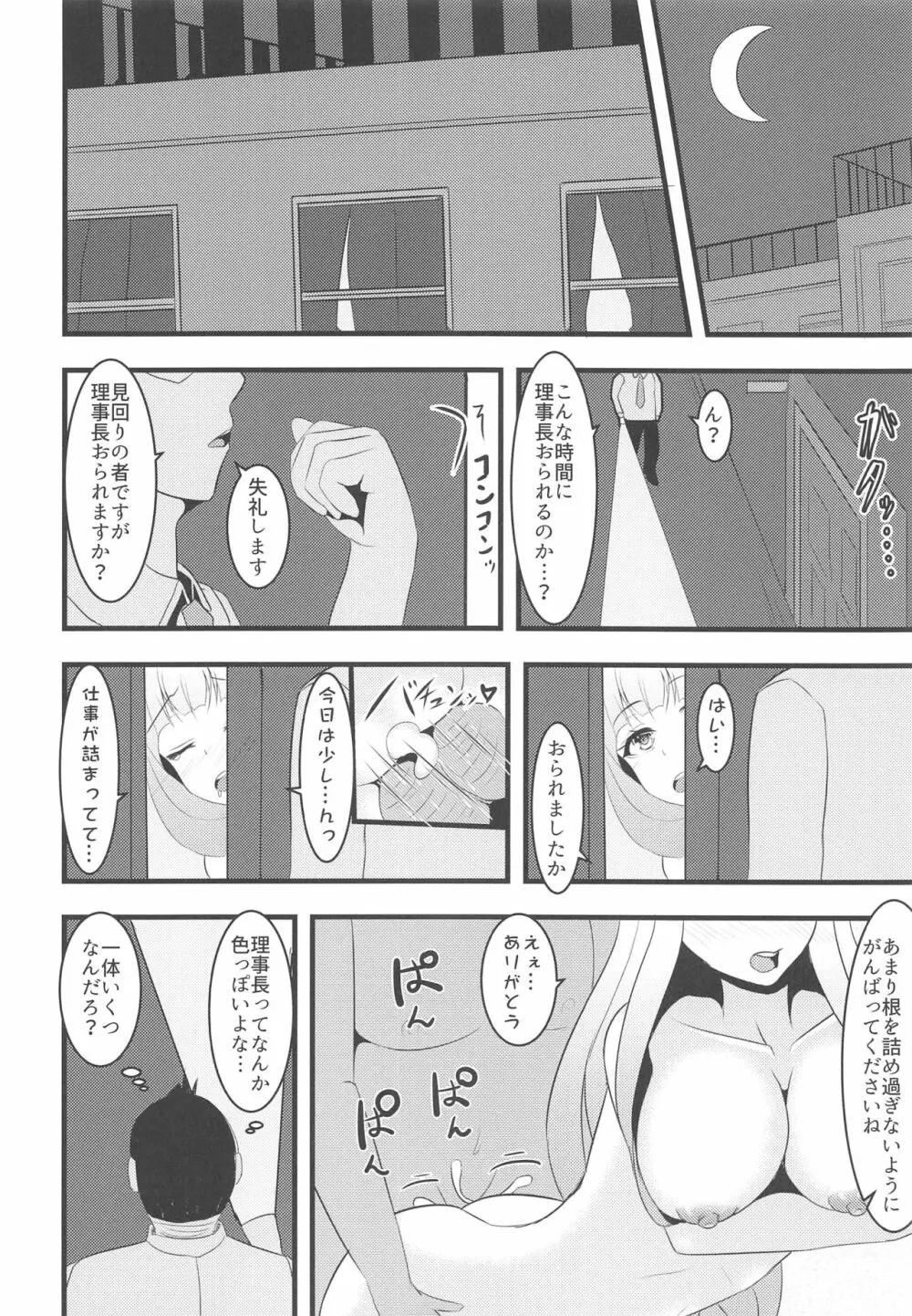 LoveLive Rush! ラブライブ!総集編 - page71