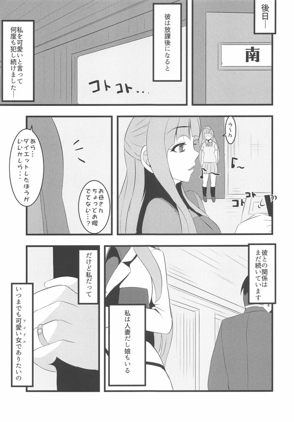 LoveLive Rush! ラブライブ!総集編 - page74