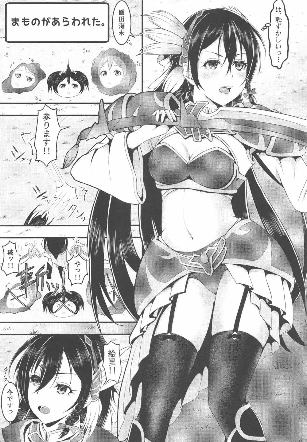 LoveLive Rush! ラブライブ!総集編 - page76