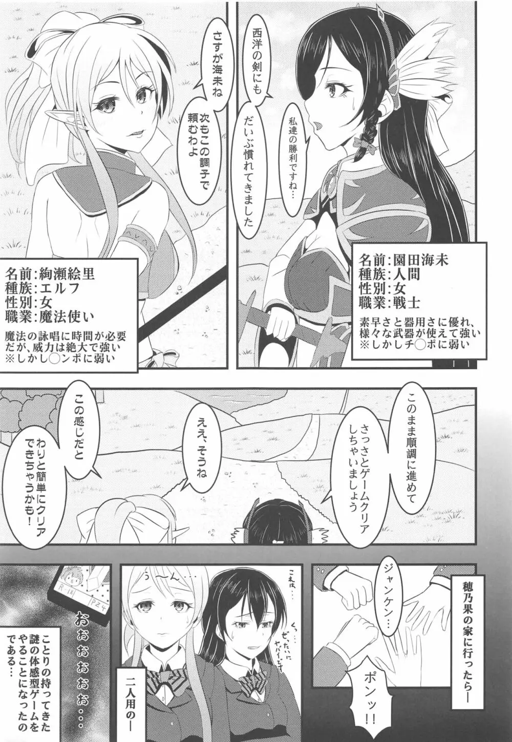 LoveLive Rush! ラブライブ!総集編 - page78