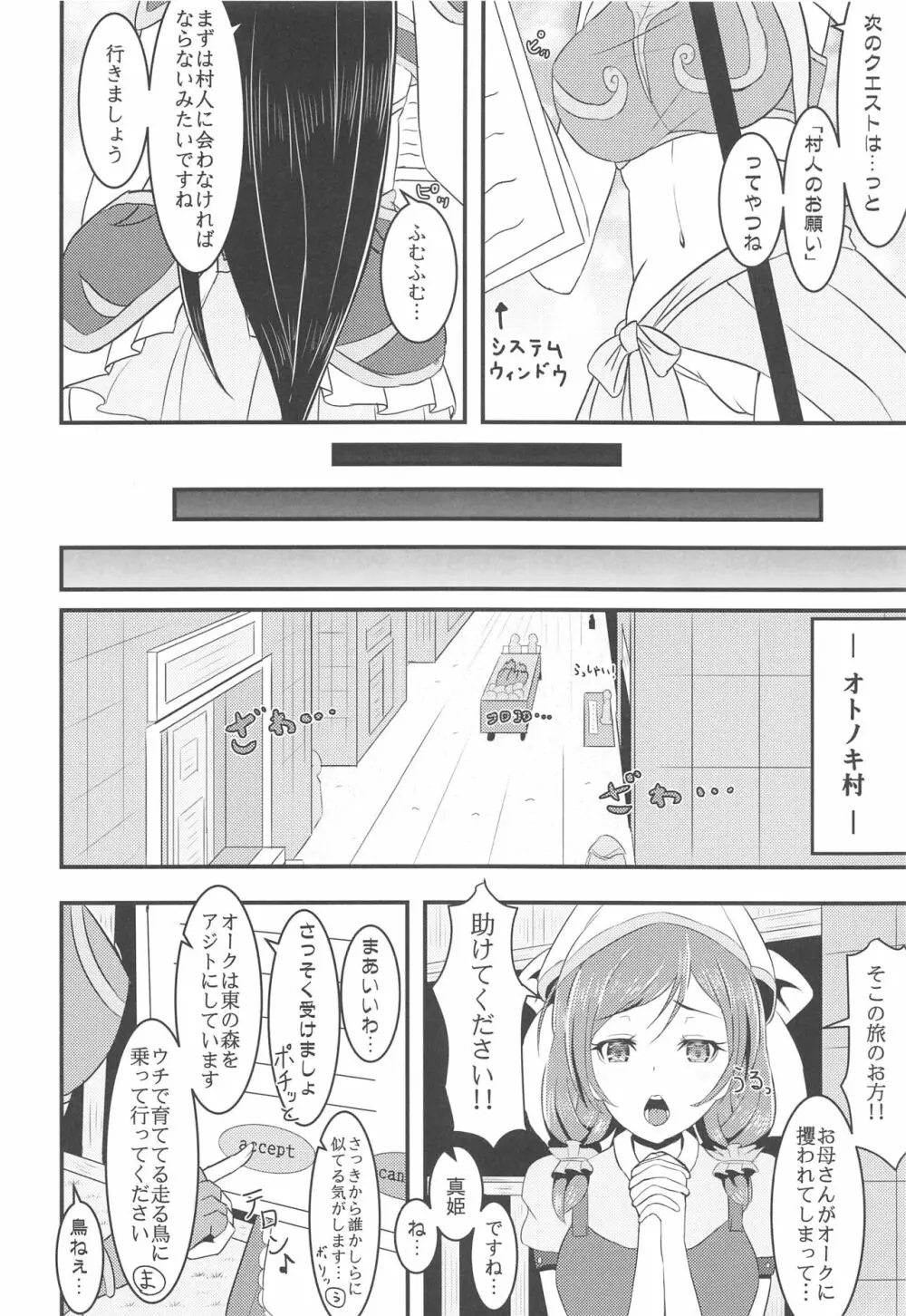 LoveLive Rush! ラブライブ!総集編 - page79