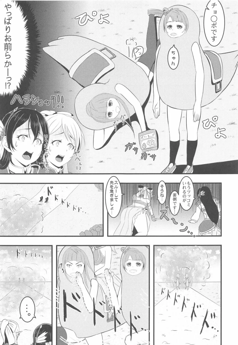 LoveLive Rush! ラブライブ!総集編 - page80