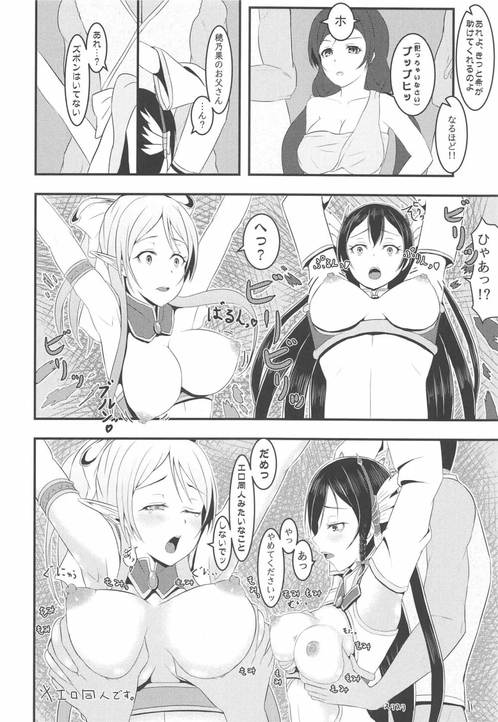 LoveLive Rush! ラブライブ!総集編 - page85