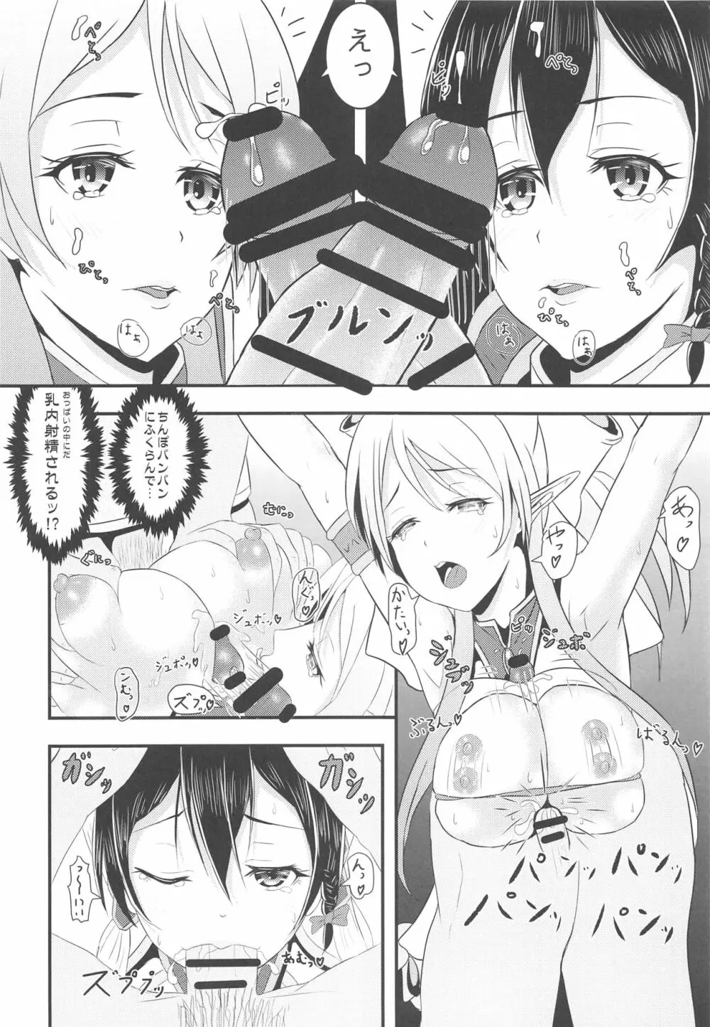 LoveLive Rush! ラブライブ!総集編 - page87