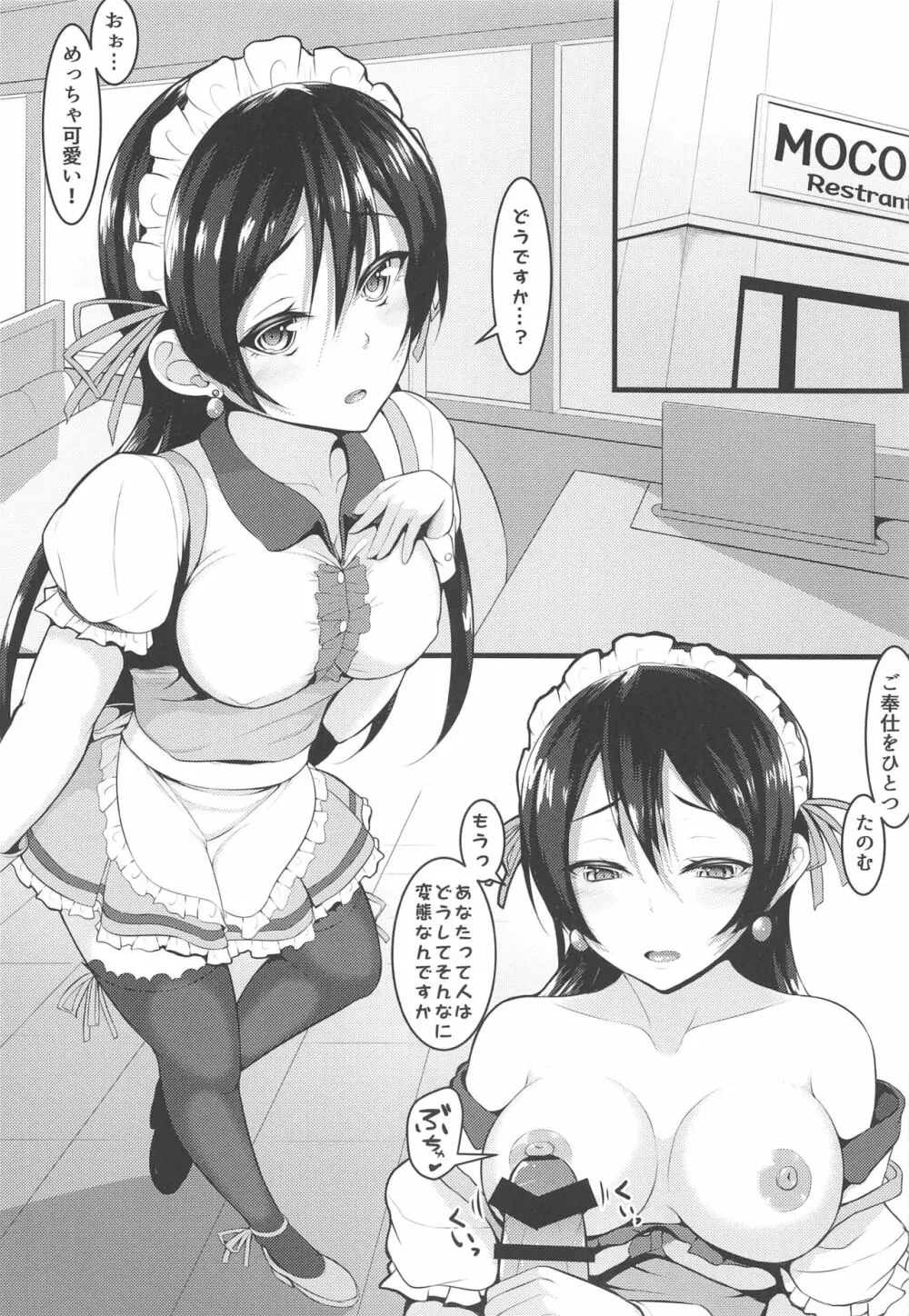 LoveLive Rush! ラブライブ!総集編 - page9