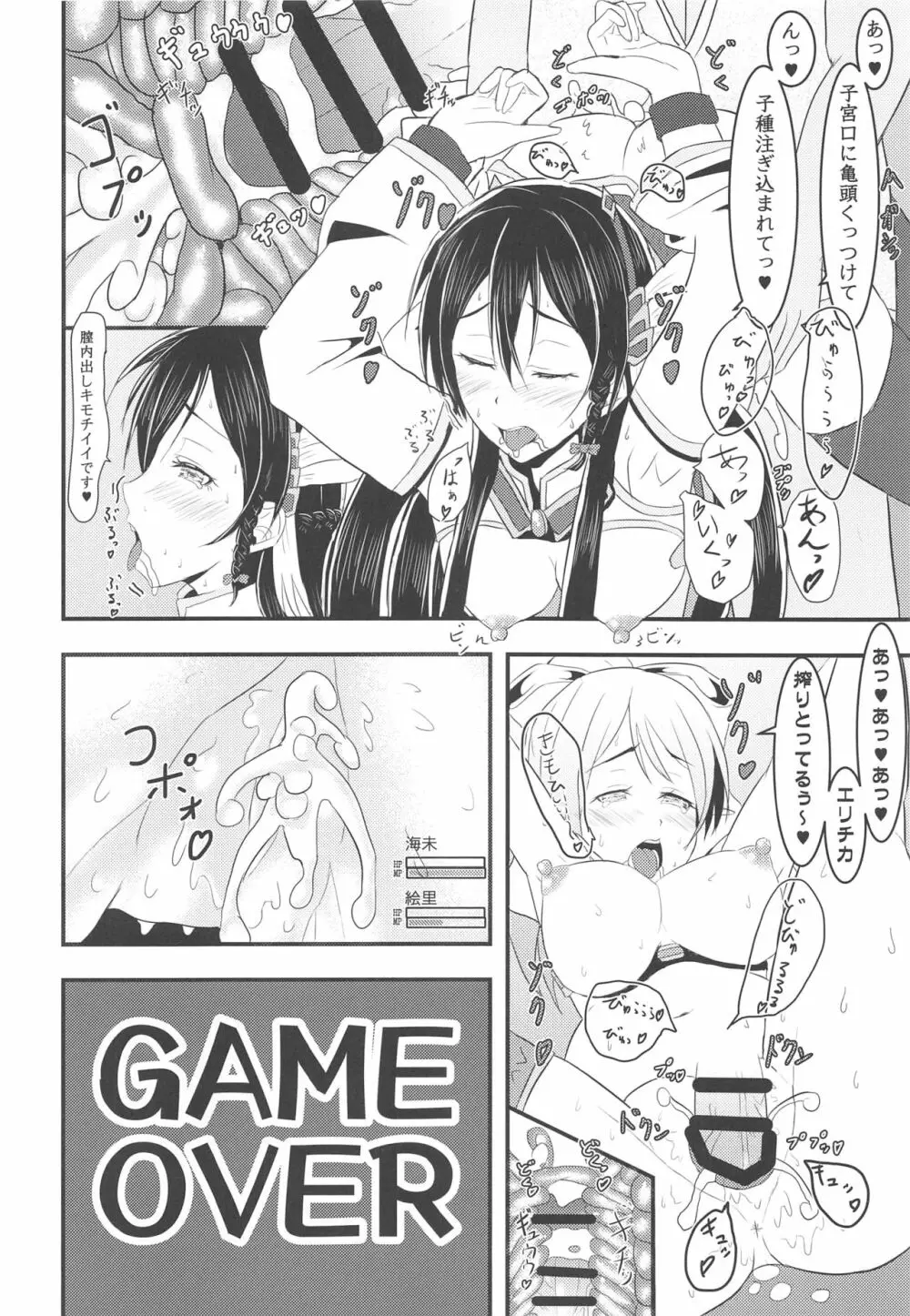 LoveLive Rush! ラブライブ!総集編 - page93
