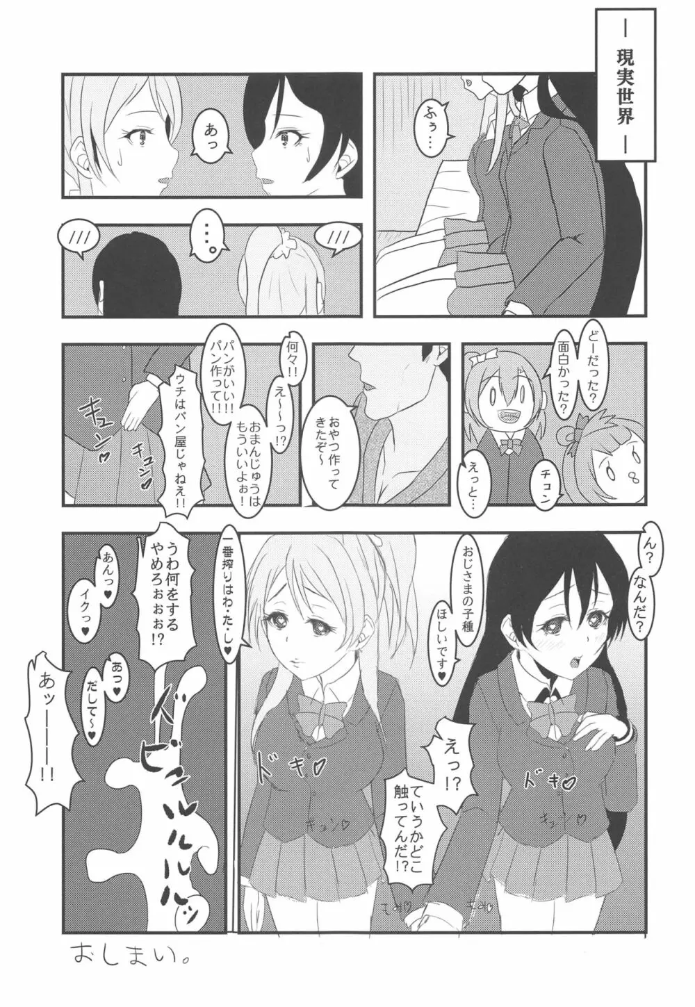 LoveLive Rush! ラブライブ!総集編 - page94