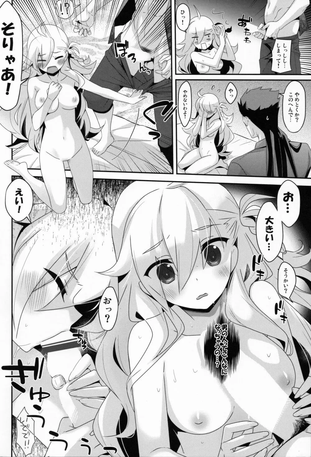 うちのカルデアにはオルガマリー所長がいる。 - page13
