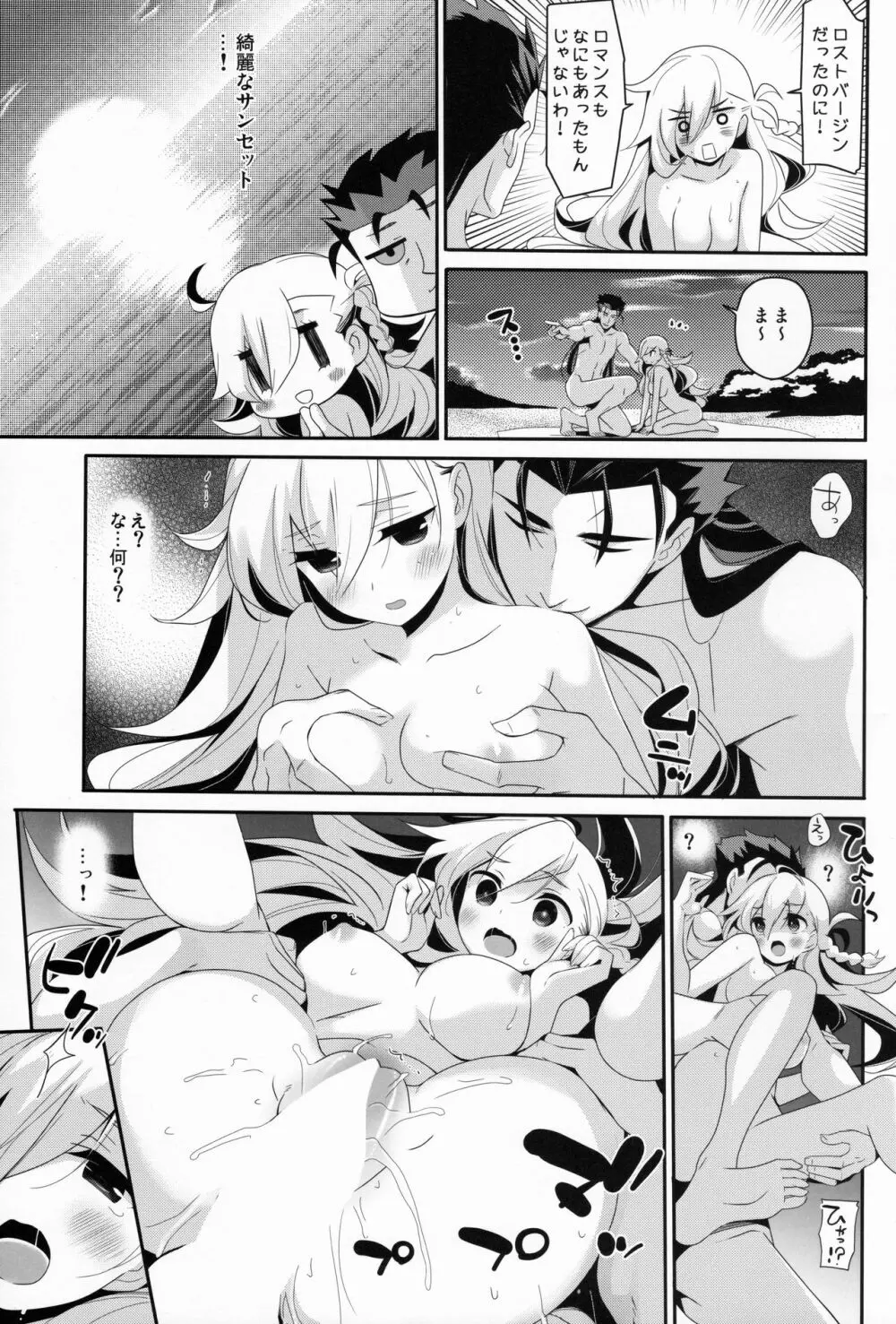 うちのカルデアにはオルガマリー所長がいる。 - page22