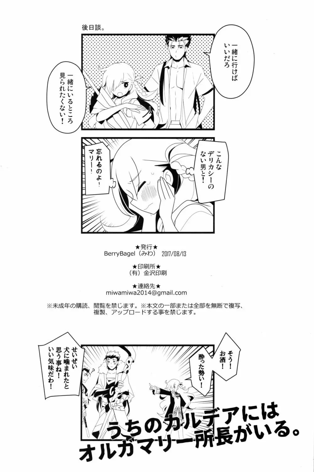 うちのカルデアにはオルガマリー所長がいる。 - page25