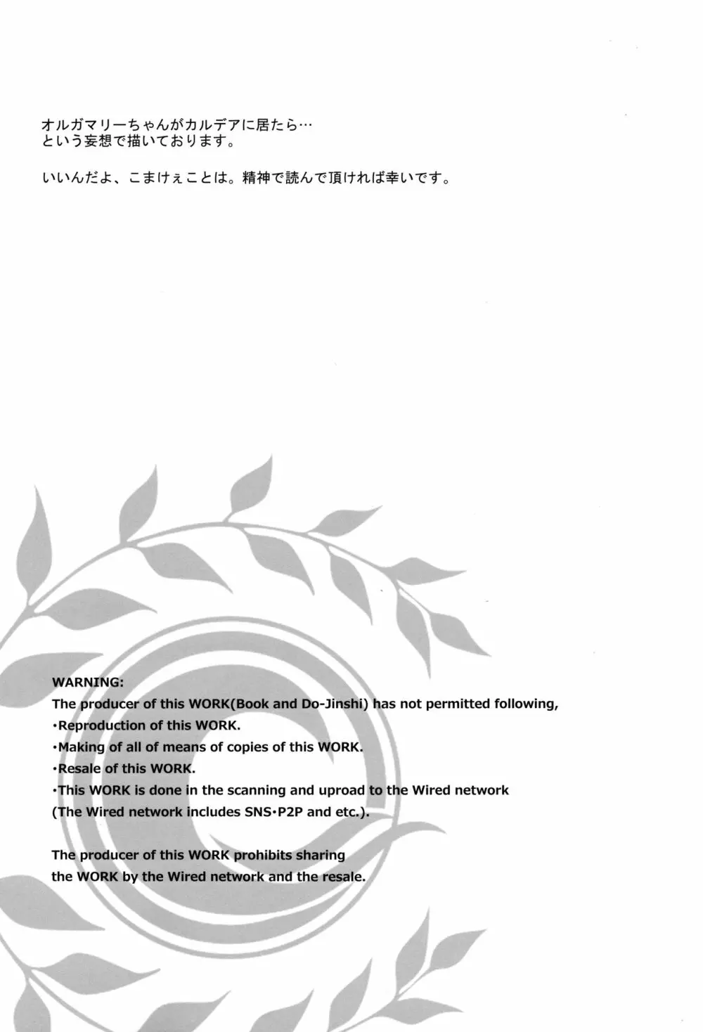うちのカルデアにはオルガマリー所長がいる。 - page3