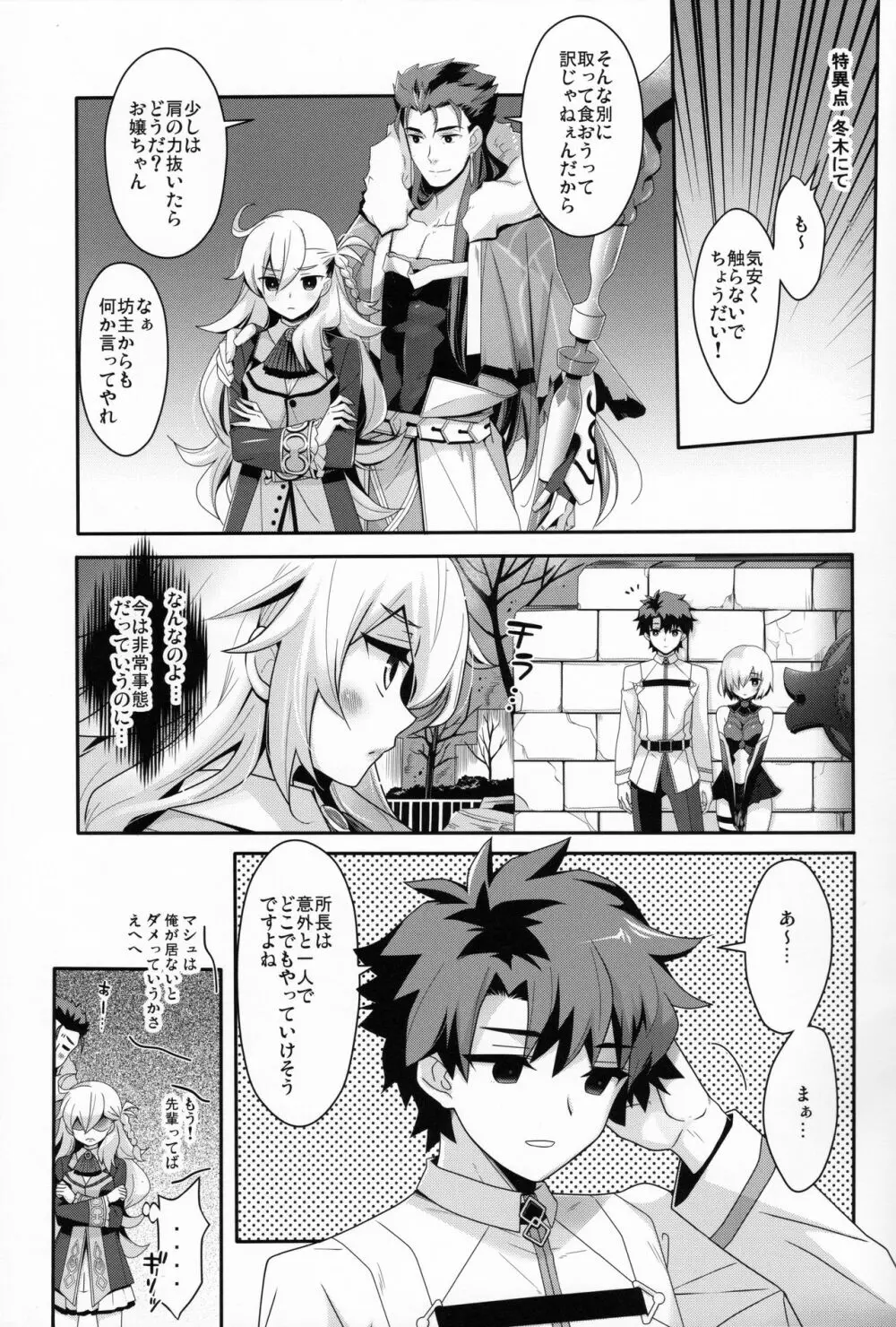 うちのカルデアにはオルガマリー所長がいる。 - page4