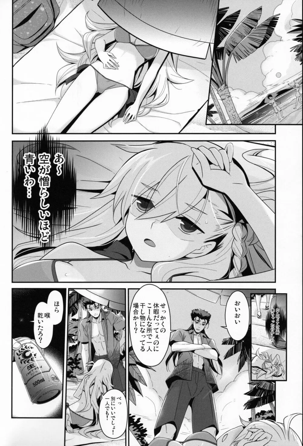 うちのカルデアにはオルガマリー所長がいる。 - page5