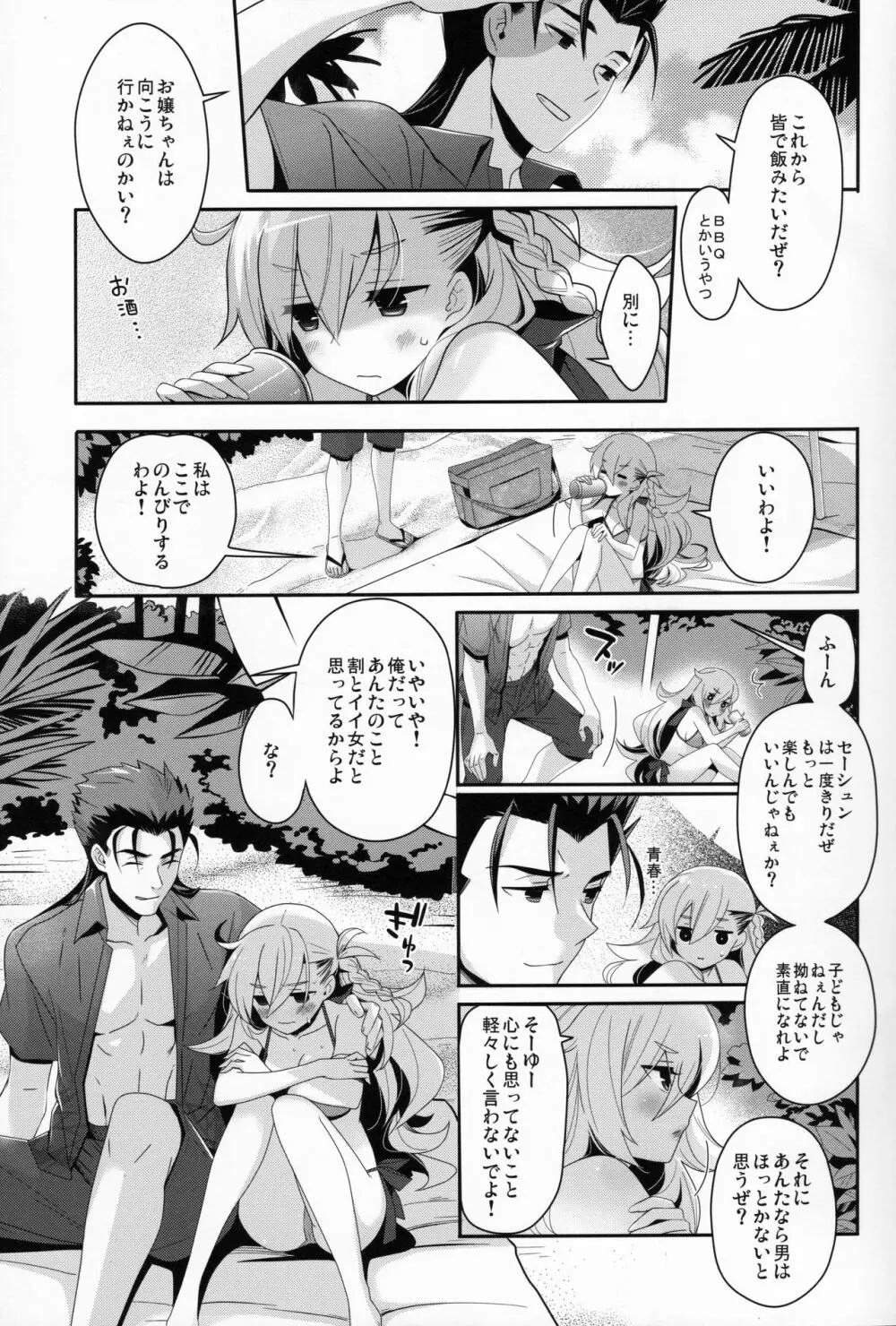 うちのカルデアにはオルガマリー所長がいる。 - page6