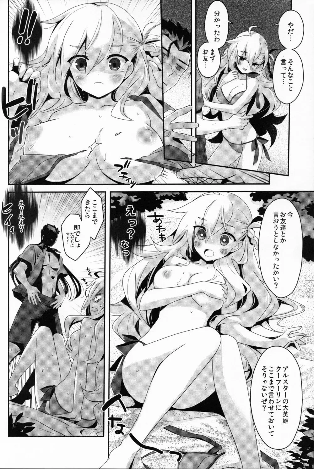うちのカルデアにはオルガマリー所長がいる。 - page9