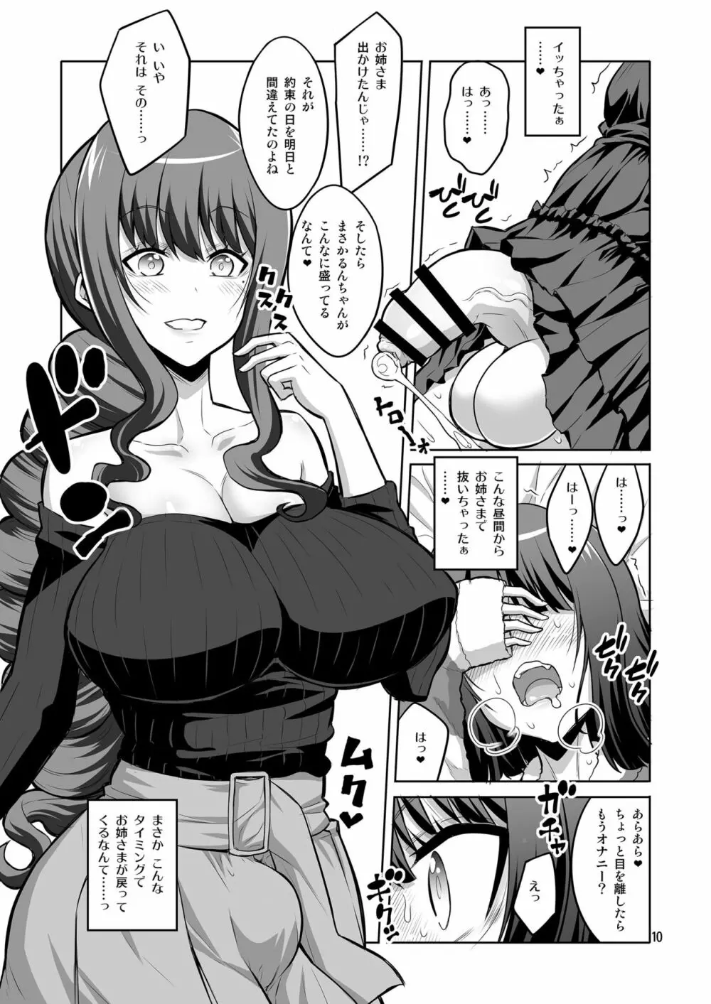 ふたなりお姉さん×男の娘 逆アナルSEX・メス堕ち彼女3 - page10