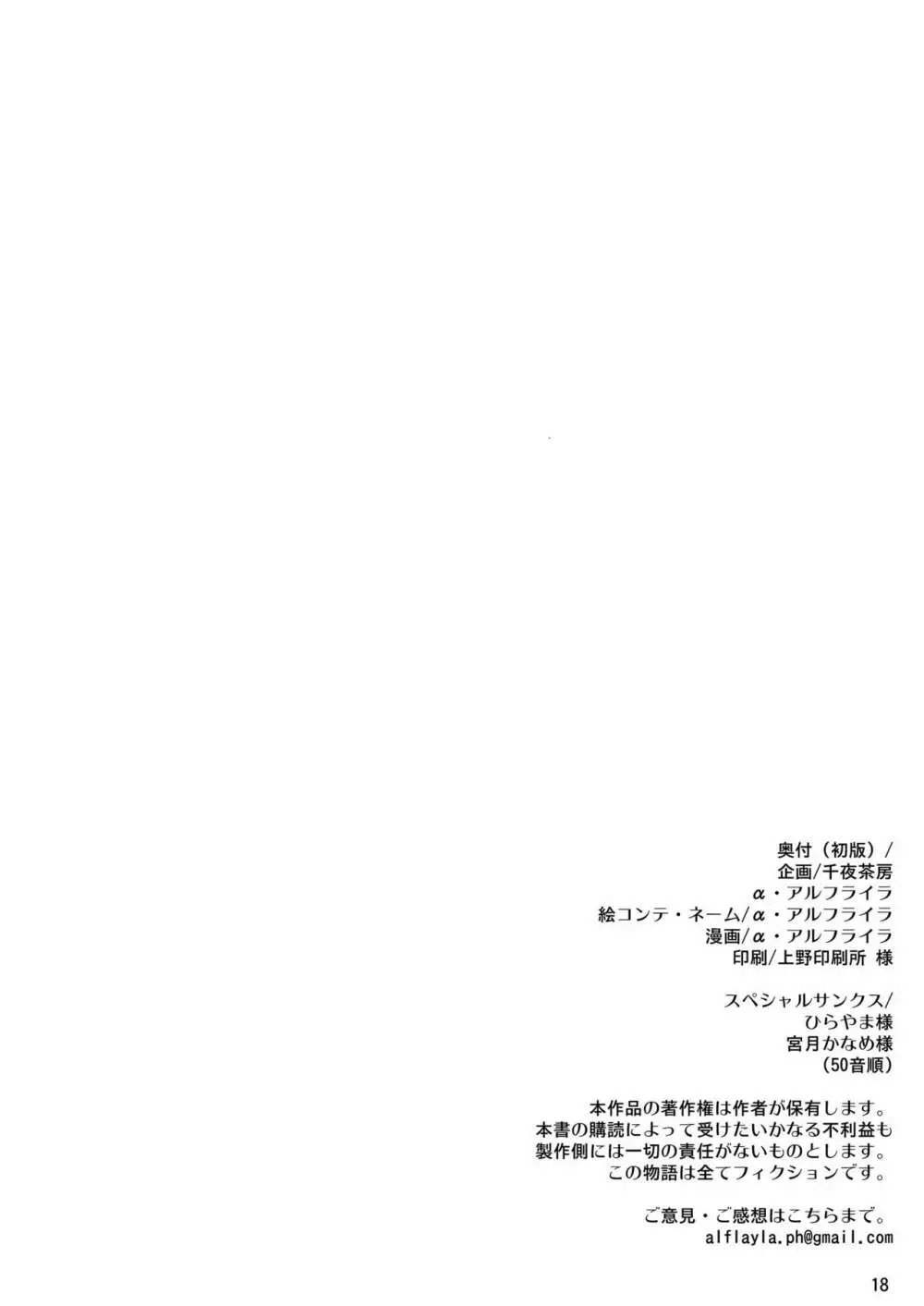 ふたなりお姉さん×男の娘 逆アナルSEX・メス堕ち彼女3 - page18