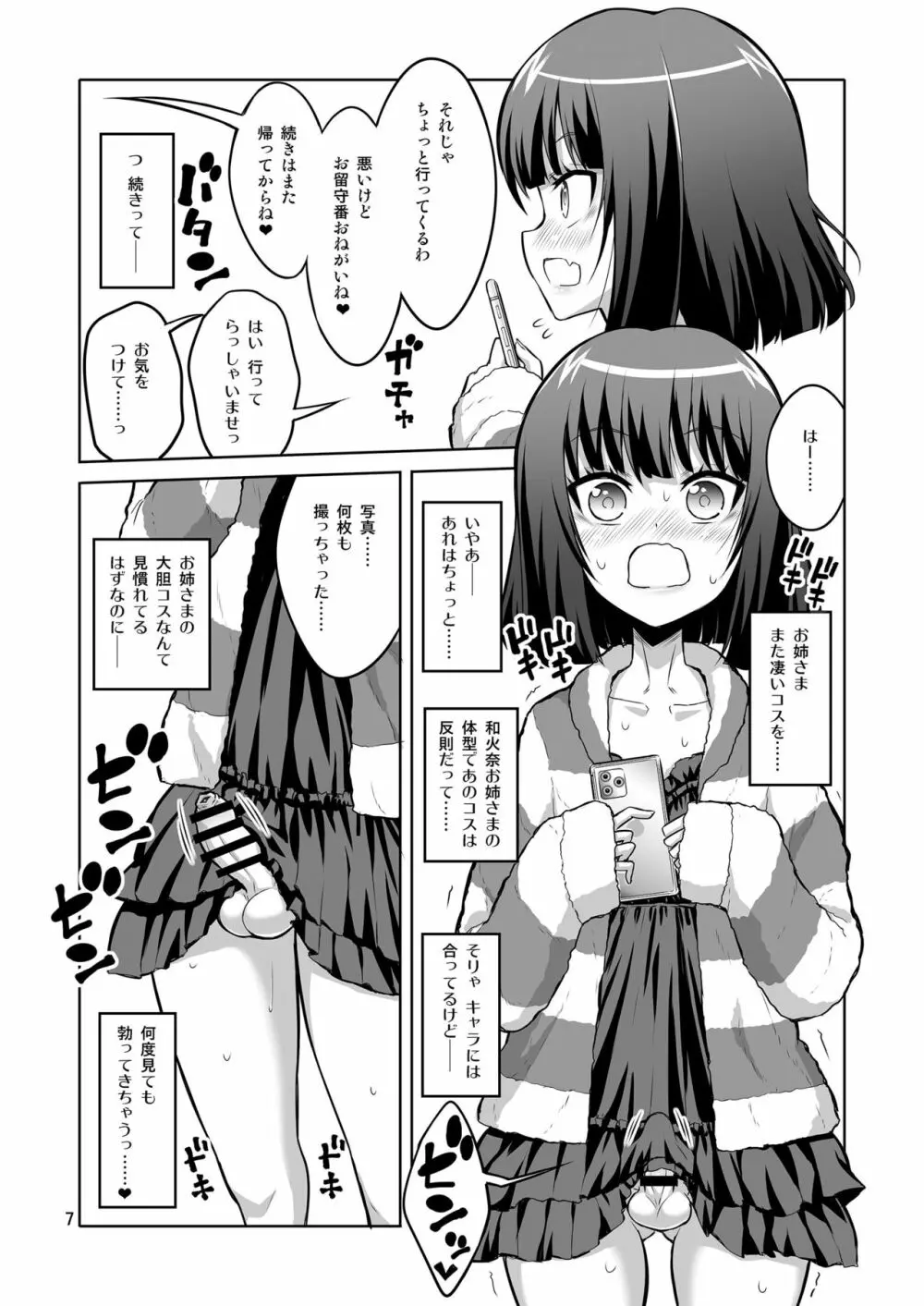 ふたなりお姉さん×男の娘 逆アナルSEX・メス堕ち彼女3 - page7