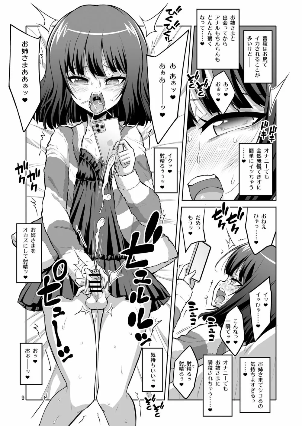 ふたなりお姉さん×男の娘 逆アナルSEX・メス堕ち彼女3 - page9