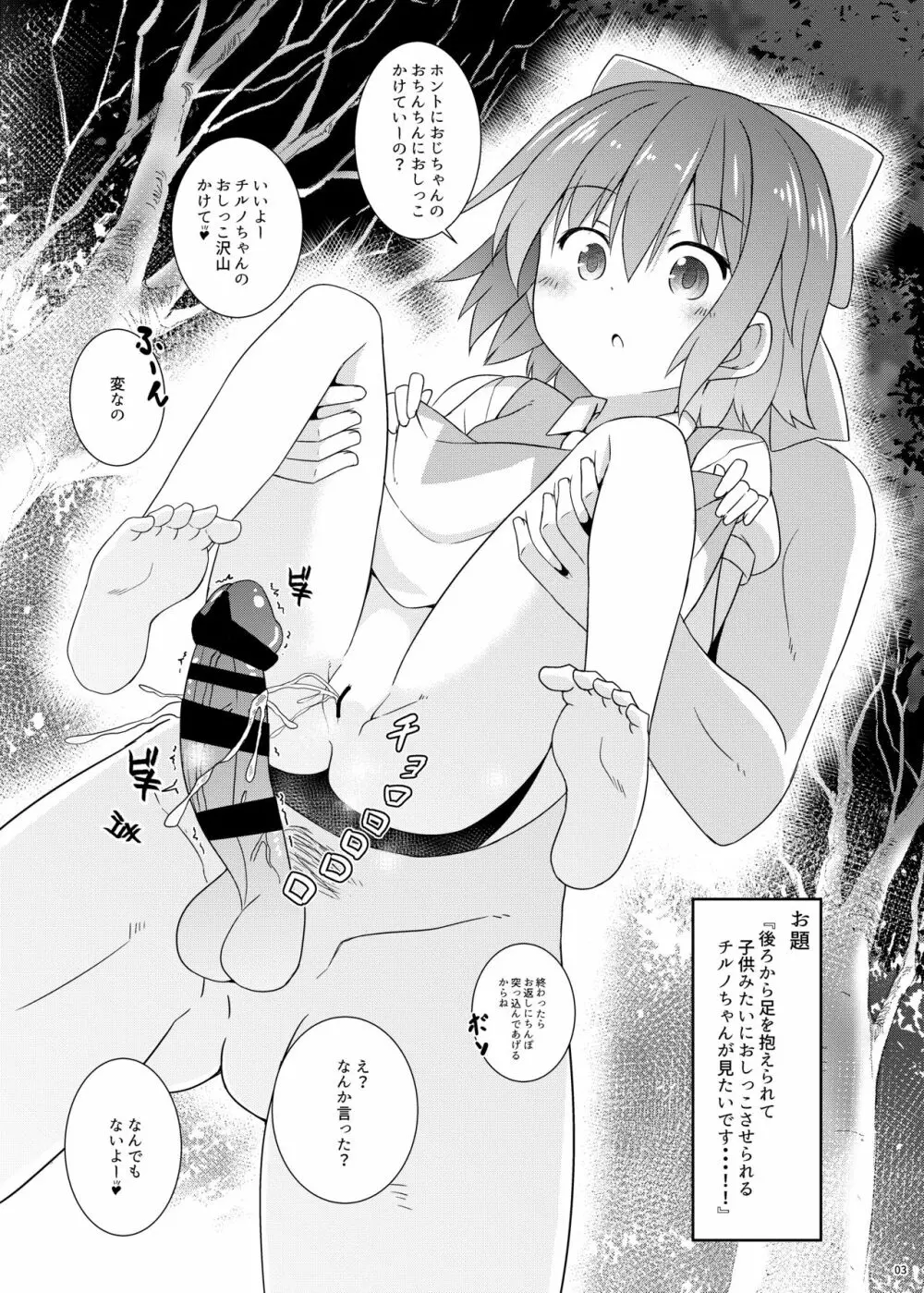 エッチなODAIBAKO -東方編- - page2