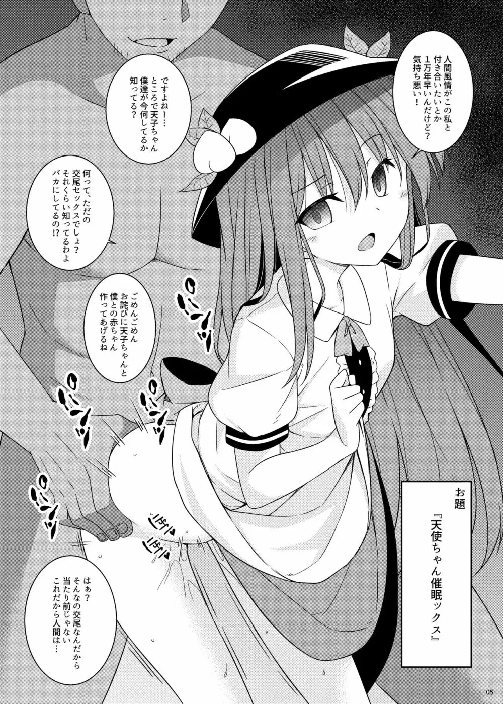 エッチなODAIBAKO -東方編- - page4