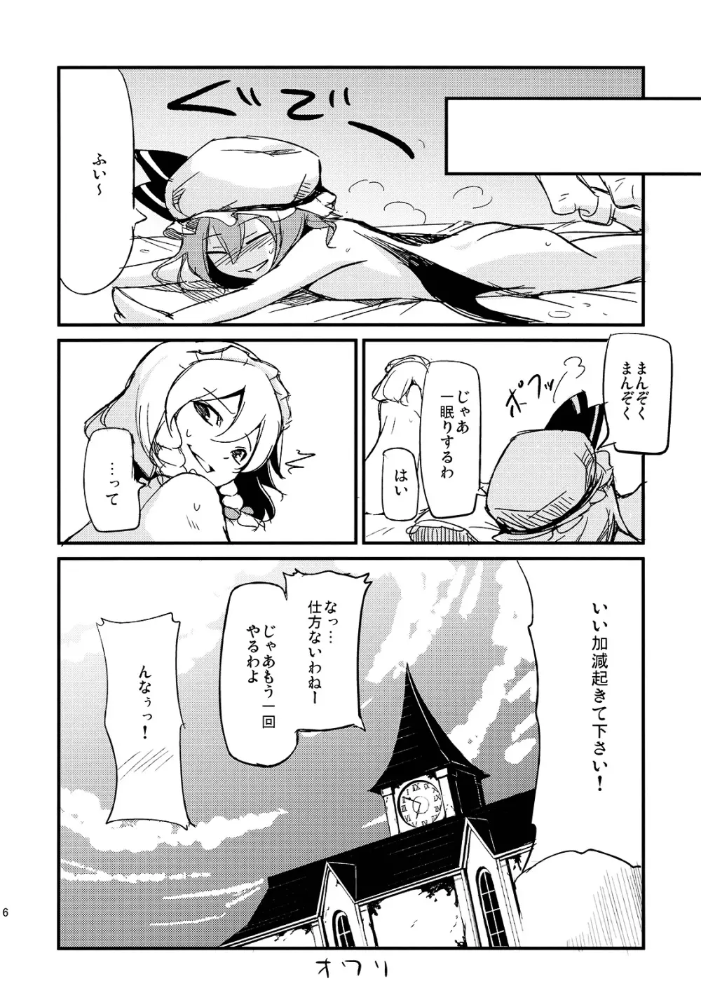 従者のお仕事 - page17