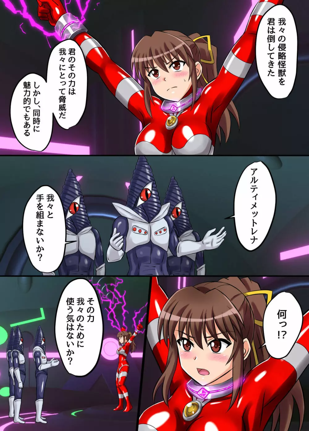 アルティメットレナ 第4話 宇宙人の罠!不完全変身! - page18