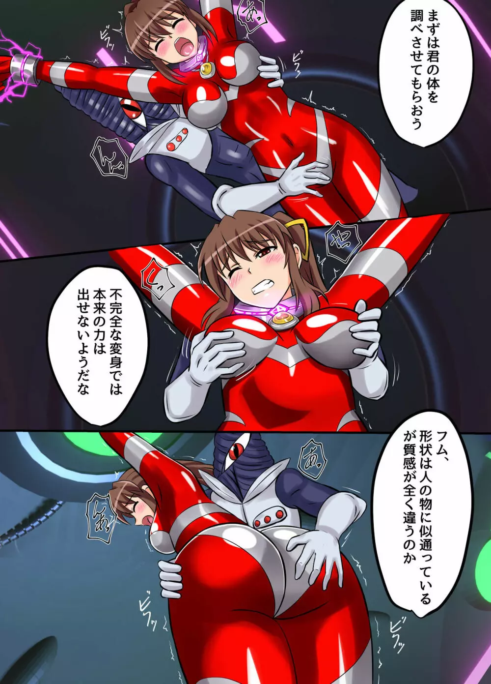 アルティメットレナ 第4話 宇宙人の罠!不完全変身! - page20