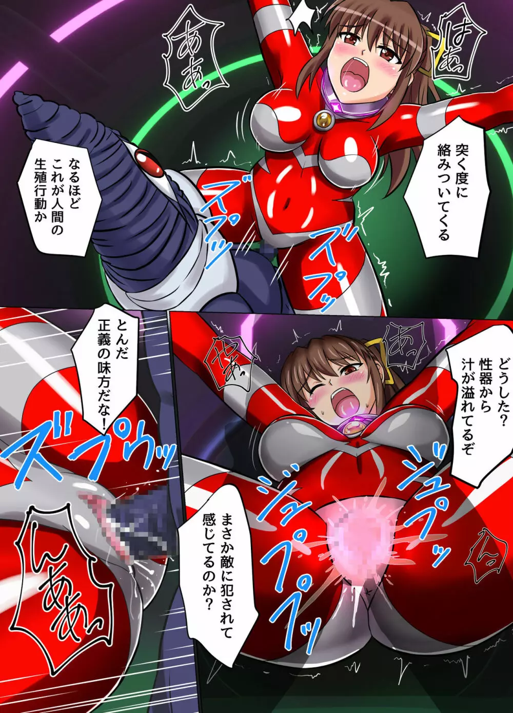 アルティメットレナ 第4話 宇宙人の罠!不完全変身! - page23