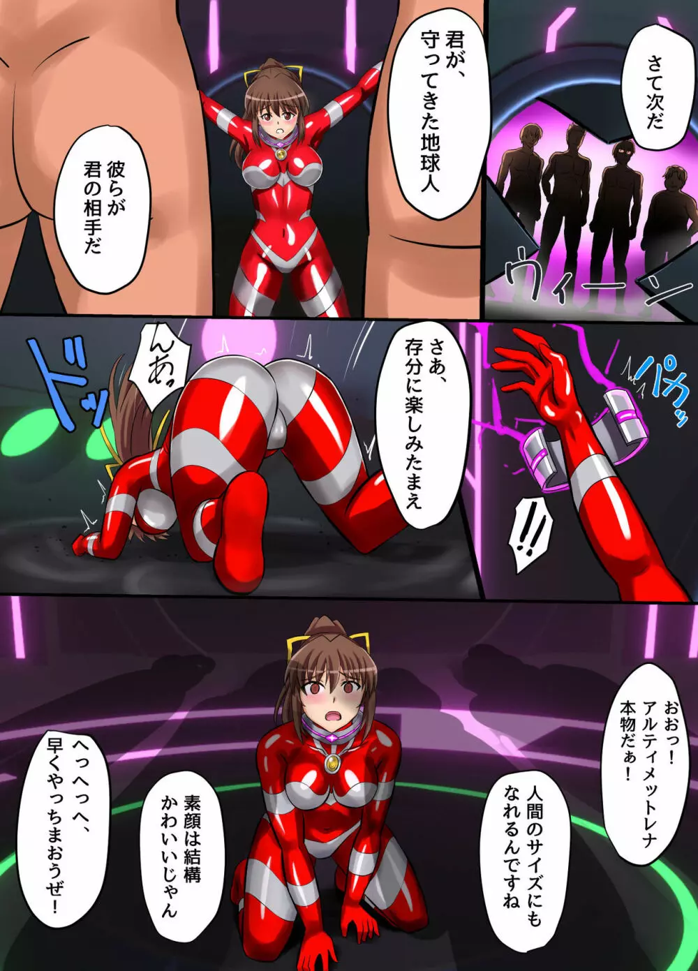 アルティメットレナ 第4話 宇宙人の罠!不完全変身! - page26
