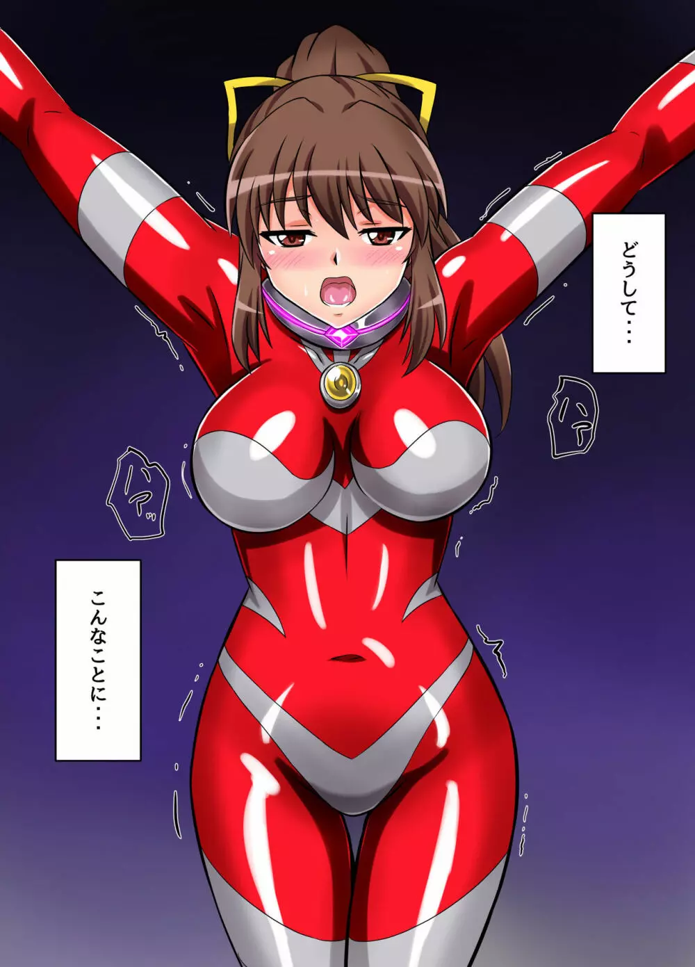 アルティメットレナ 第4話 宇宙人の罠!不完全変身! - page4