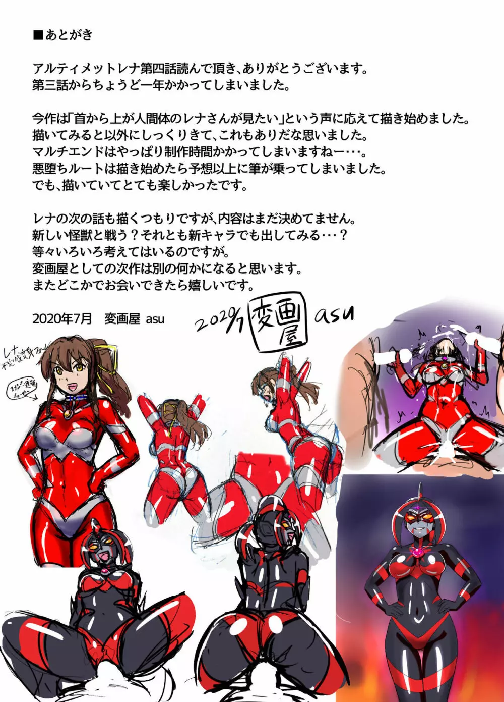 アルティメットレナ 第4話 宇宙人の罠!不完全変身! - page47